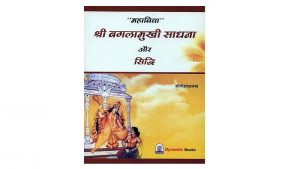 Baglamukhi Sadhna Book