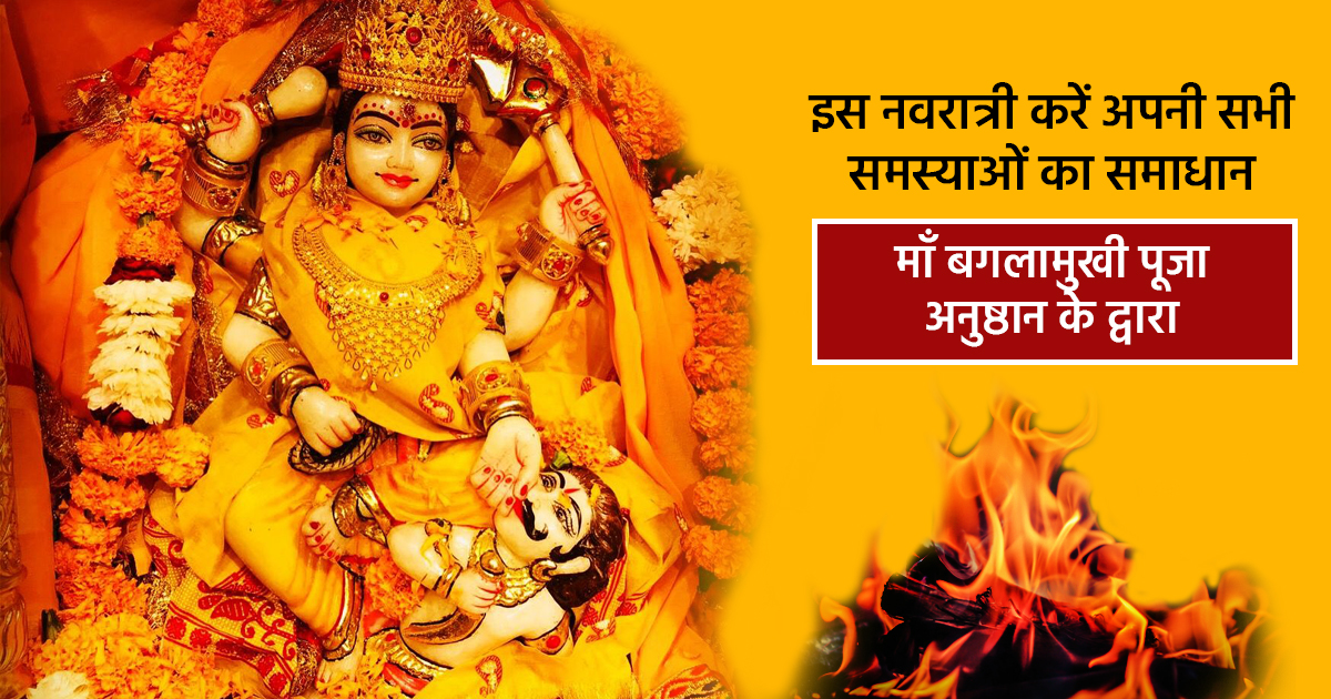 Book & Perform Baglamukhi Puja at Navratri